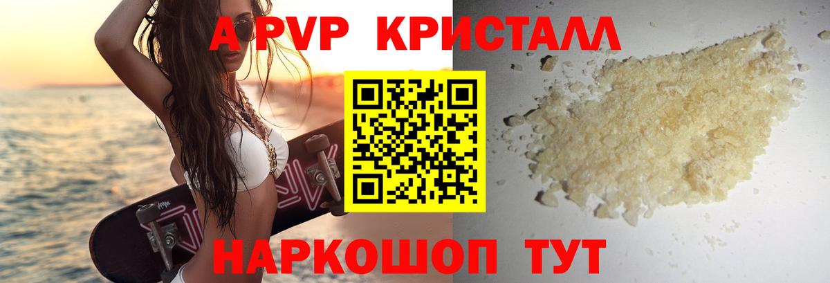 А ПВП кристаллы  APVP кристаллы  Вход с VPN  Alpha-PVP мука  Всеволожск 