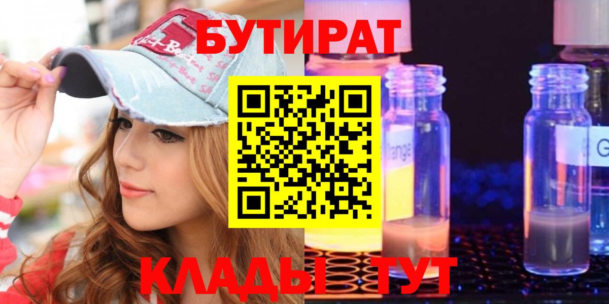 БУТИРАТ бутандиол  Вход с VPN  БУТИРАТ  Всеволожск 