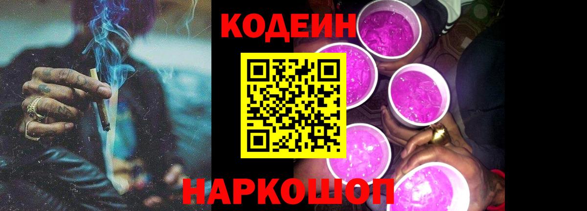 Codein напиток Lean (лин) Всеволожск