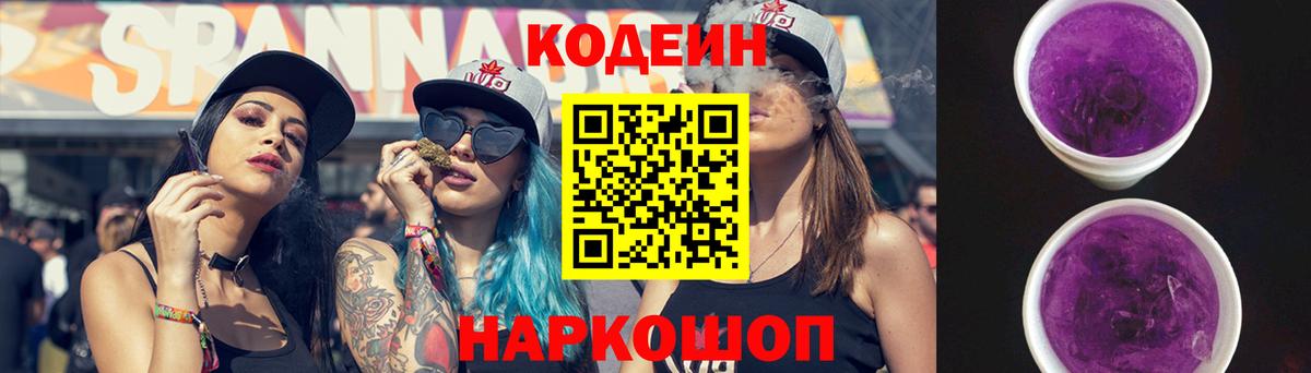 Codein напиток Lean (лин)  Кодеин Purple Drank  Вход с VPN  Всеволожск 
