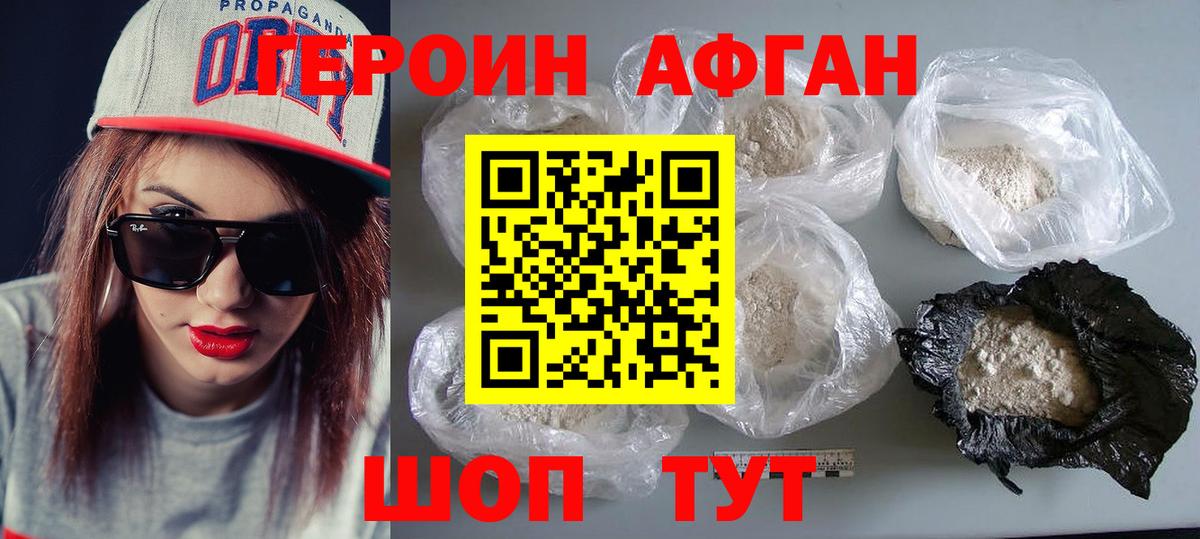 Героин  ГЕРОИН Афган  Вход с VPN  Всеволожск 